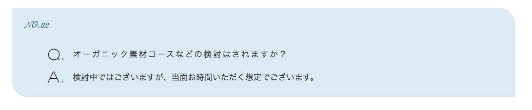 オーガニック1件