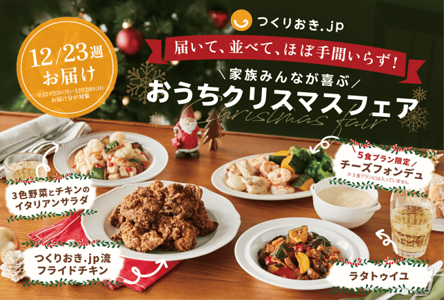 クリスマスフェア_一式_v2_KV-1.png のコピー-1