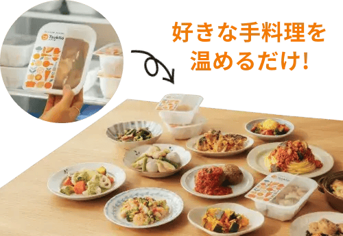好きな手料理を温めるだけ！