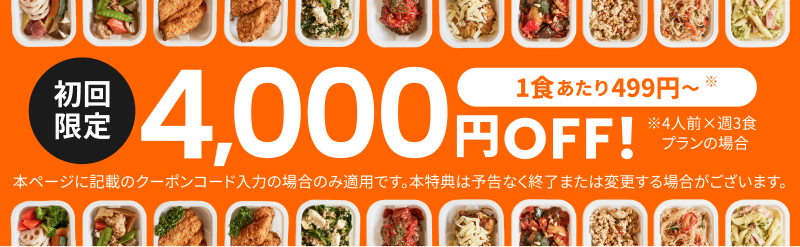 banner_CTA_4000円OFFpng