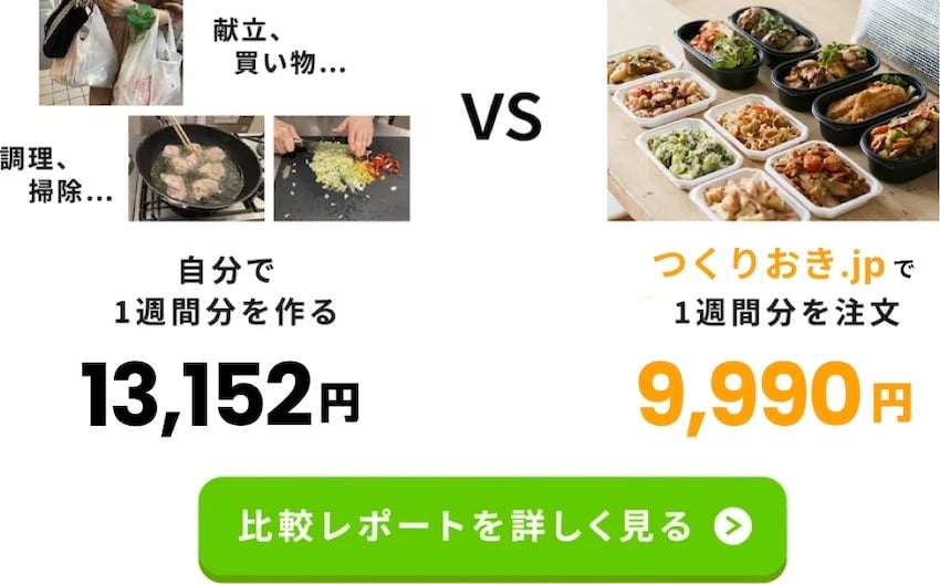 比較レポートを詳しく見る