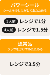 温め時間_辛くない麻婆豆腐
