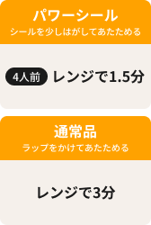 温め時間_野菜たっぷり黒酢肉団子