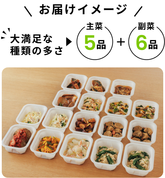 週5食_2人世帯