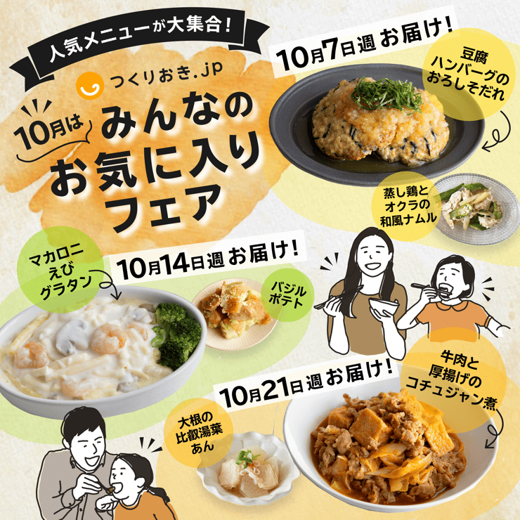 2024年10月みんなのお気に入りフェアメインバナー