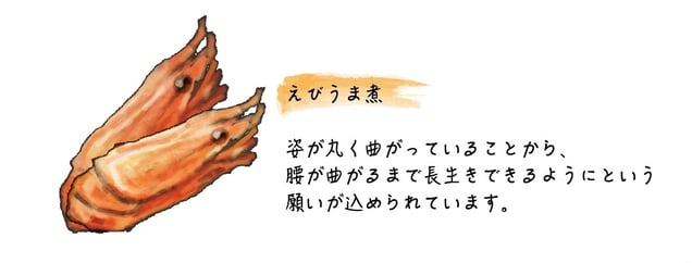 Oshinagaki_Ebi