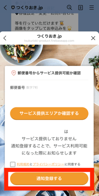 つくりおき.jのiOS の画像 