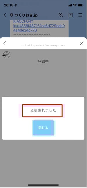 お休み週登録」方法のご案内