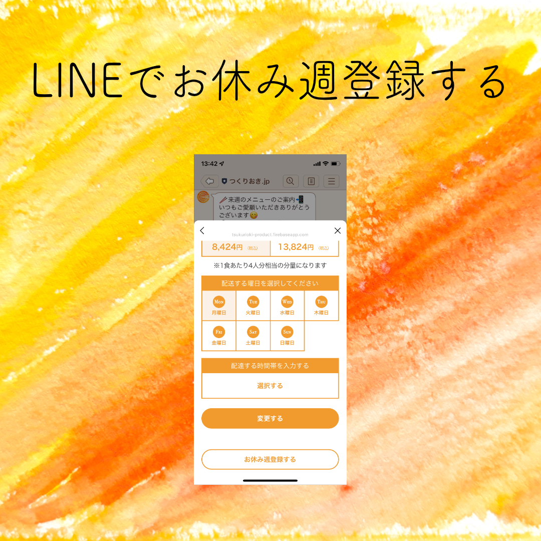 「お休み週登録」方法のご案内