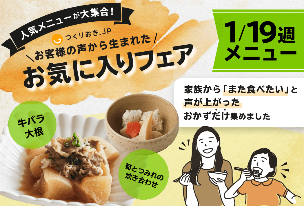 今週のおすすめ「豆腐干と海老の中華炒め」｜2026年1月19日週お届けメニュー