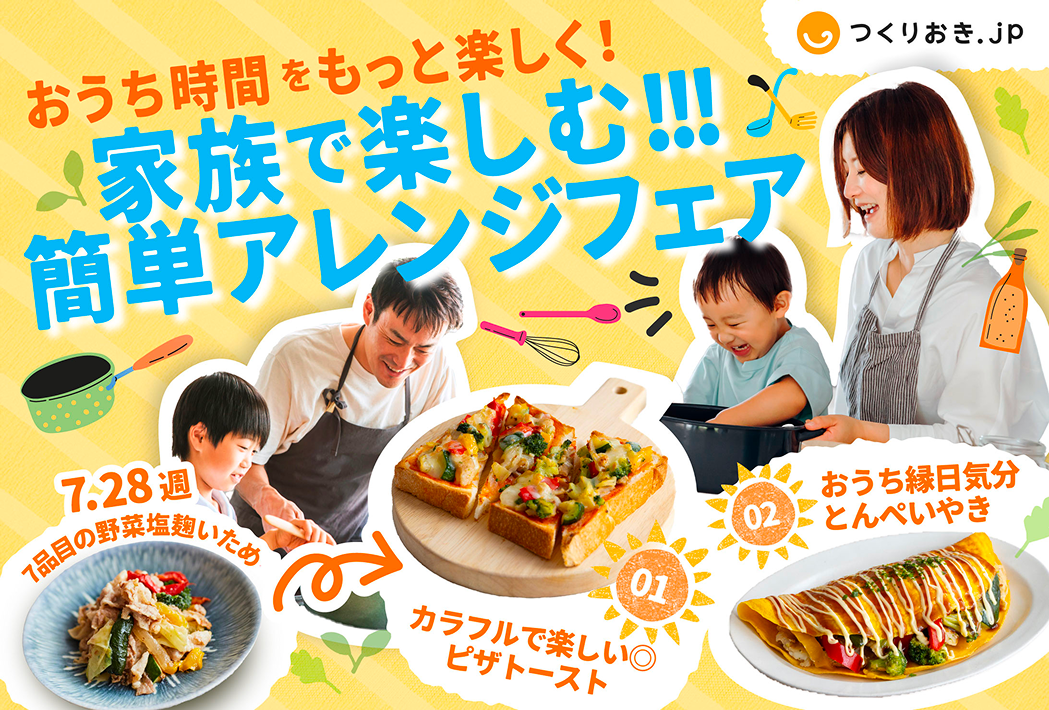 今週のおすすめ「7品目の野菜塩麹いため」｜2025年7月28日週お届けメニュー