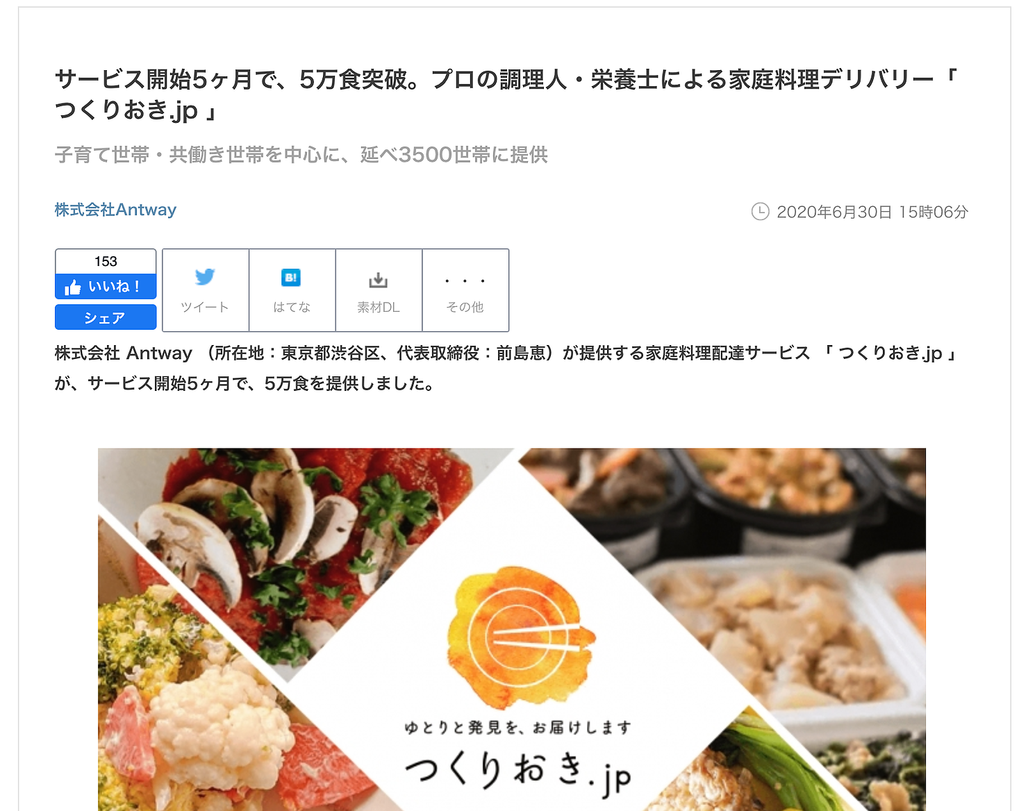 サービス開始5ヶ月で、5万食突破