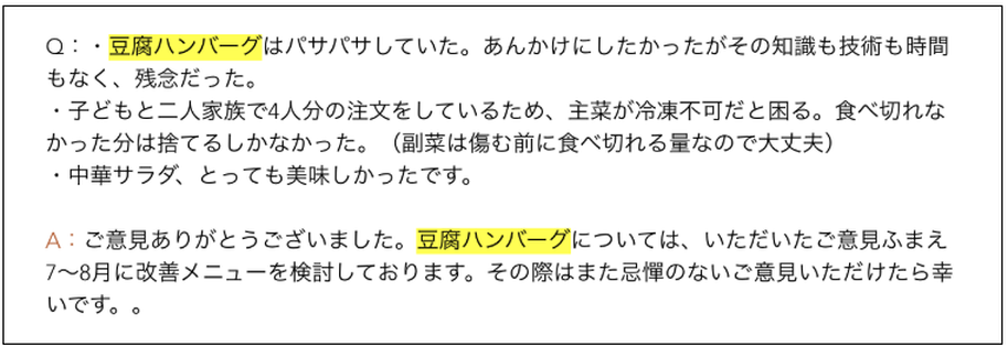 改善をしたリベンジメニューでもありました