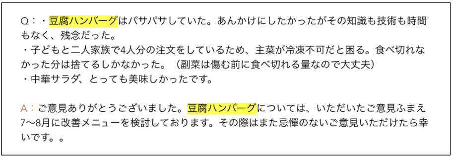 改善をしたリベンジメニューでもありました 