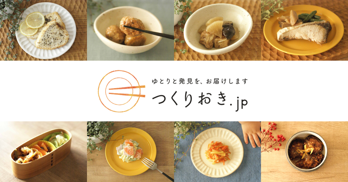 『つくりおき.jp』交換日誌 -第14号- 