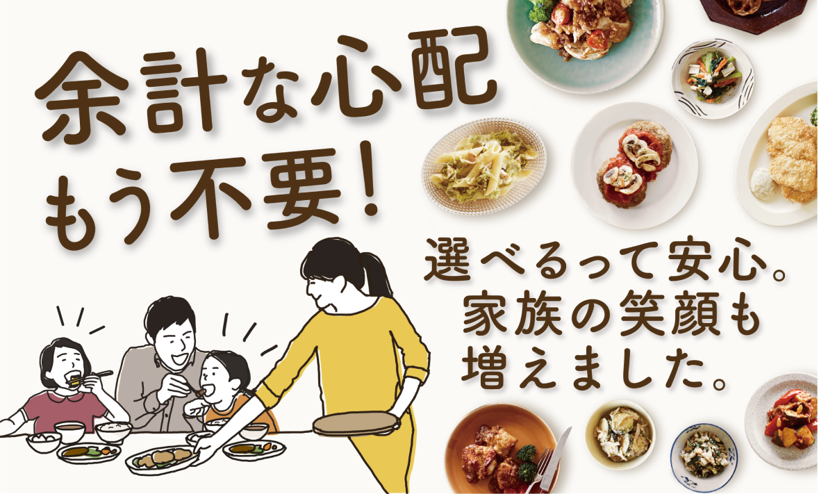 【号外】対象者のみ | お好みメニュー変更機能トライアルリリースのお知らせ