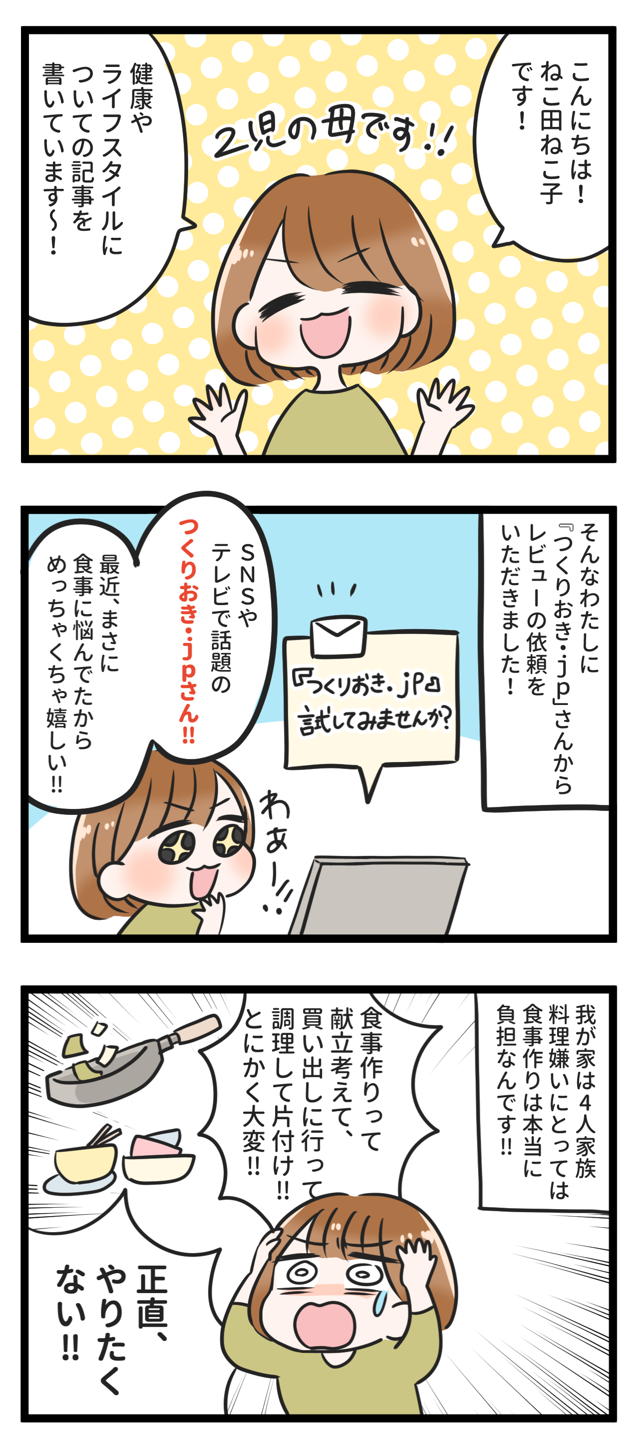 つくりおき.jpのレビューを書きます!