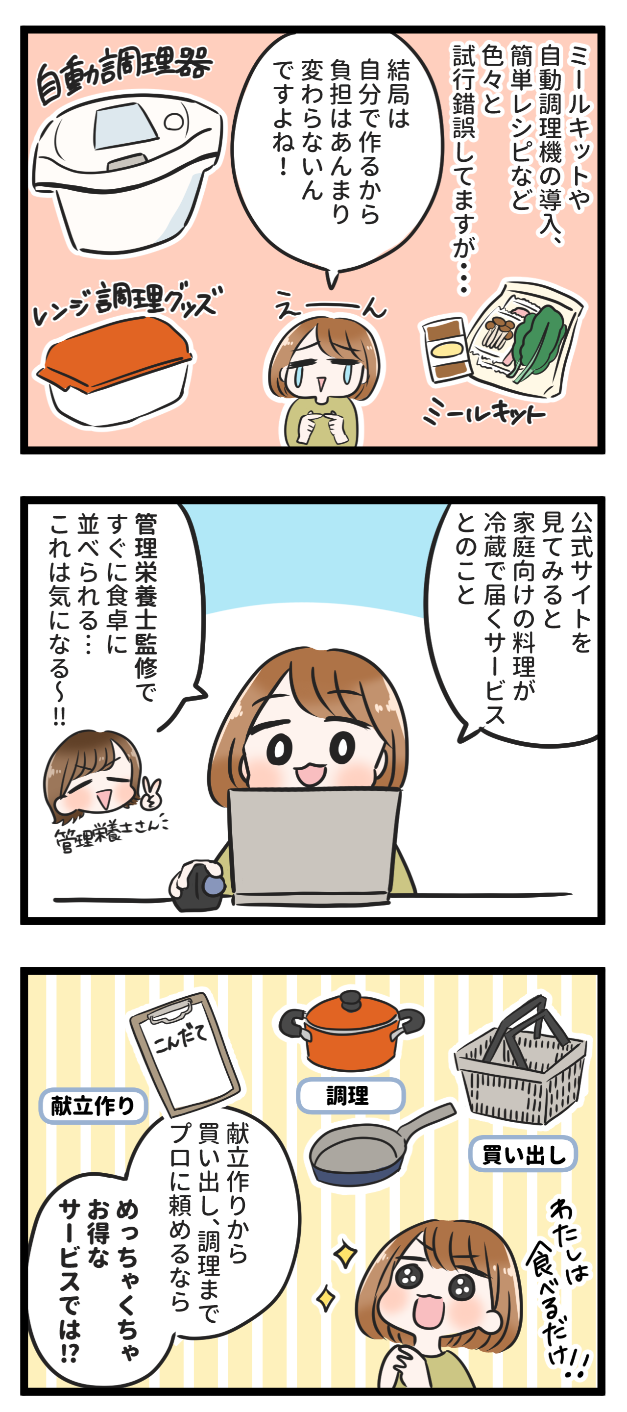 管理栄養士監修の料理が届く