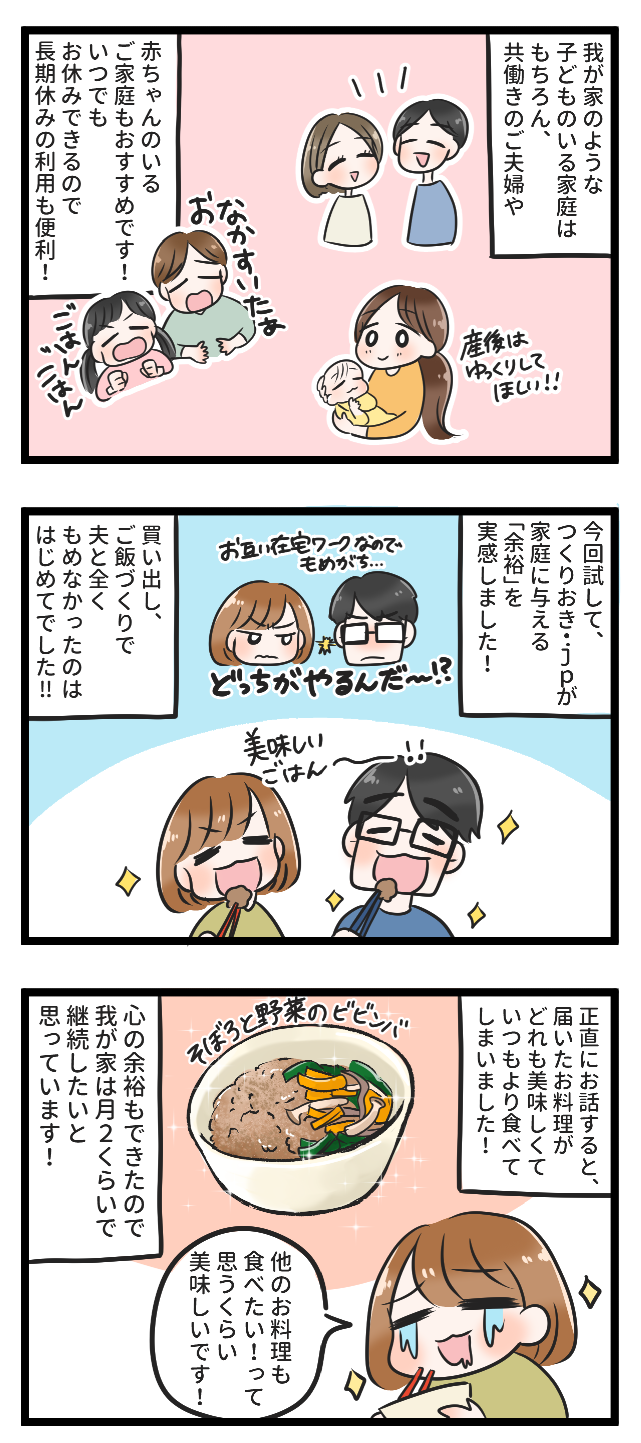 つくりおき.jpは忙しい生活の人の味方!