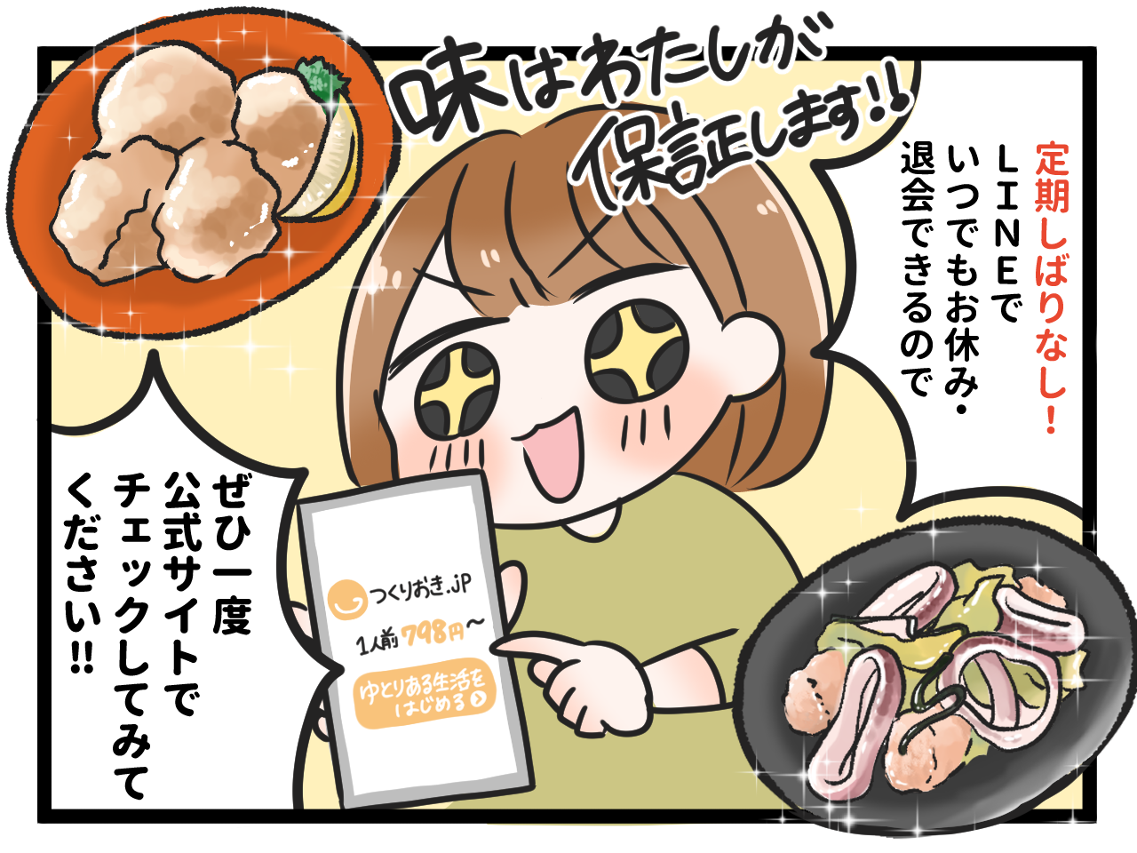 つくりおき.jpは忙しい生活の人の味方!