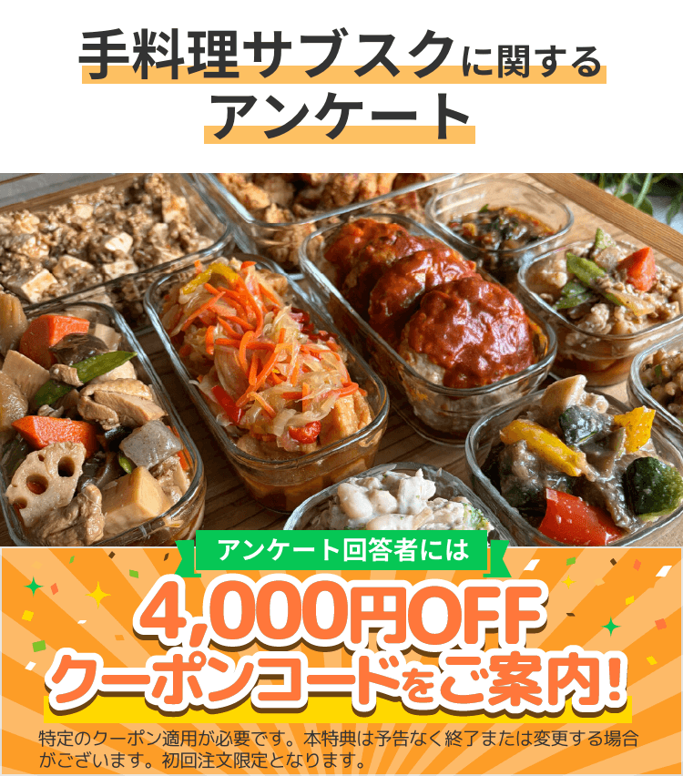 アンケート回答者には4,000円OFFクーポンコードをご案内！※特定のクーポン適用が必要です。本特典は予告なく終了または変更する場合がございます。初回注文限定となります。